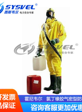 热销 霍尼韦尔A140340重型防护服 氯丁橡胶防护服气密型防护服