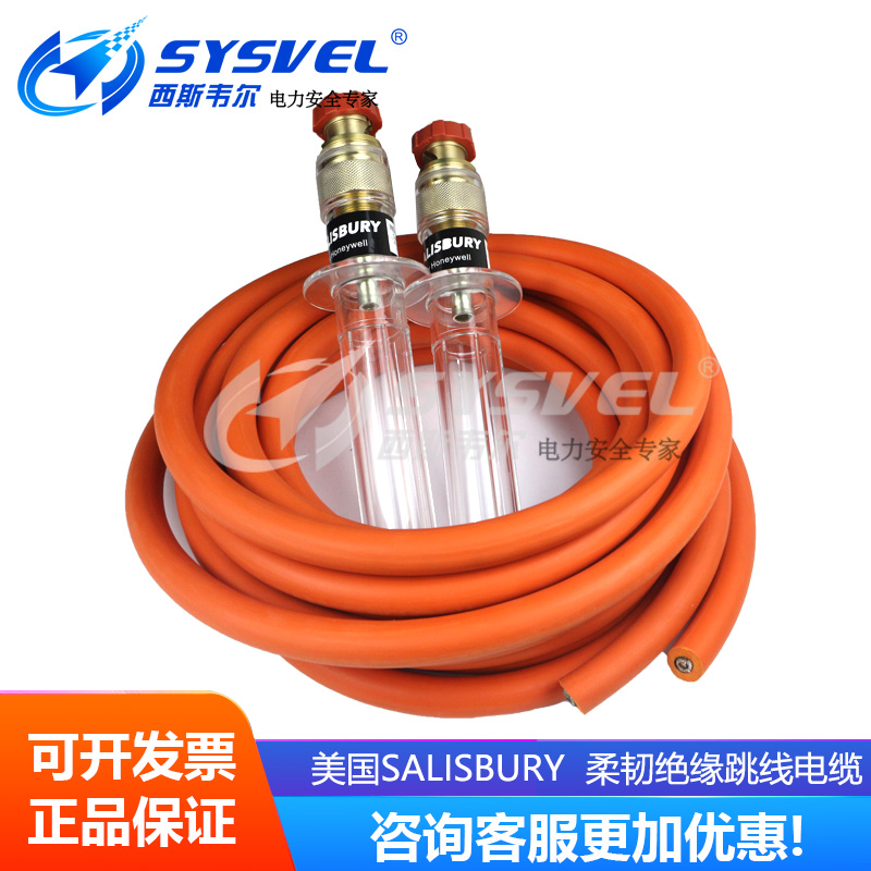 美国Salisbury带电作业绝缘跳线电缆引流线2755 2756 2757 21060
