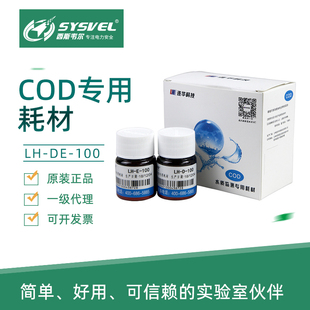 连华科技COD试剂LH-DE-100样500样液体药剂快速检测COD试剂盒