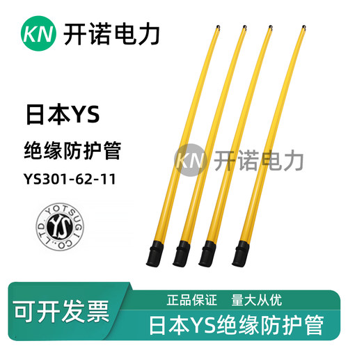 日本YS301-62-11导线遮蔽罩3米绝缘防护管20kv绝缘导线套管绝缘管
