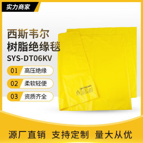 高压带电作业绝缘毯低压600V电力遮蔽树脂毯绝缘包毯SYS-DT06KV