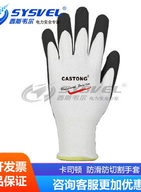 CASTONG 卡司顿  防割手套 劳保工地耐磨防滑丁晴手套 OOB13-0824