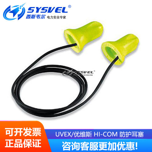 优维斯2112101 Hi-com防护耳塞 降噪音带线耳塞