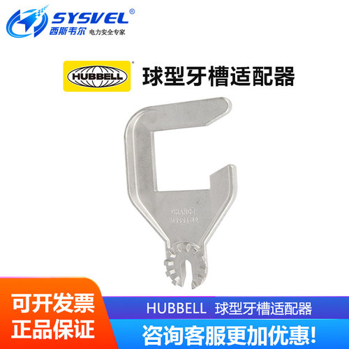 美国合保 hubbell 球型牙槽适配器 M445522