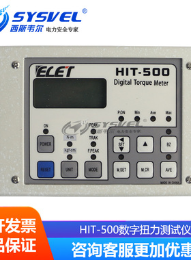 新品高精度HIT-500数字扭力测试仪ELET液晶显示数据存储报警功能