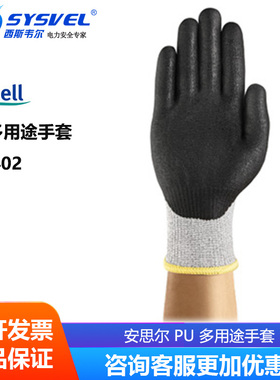 安思尔Ansell 水基PU和丁腈多用途手套 HyFlex 11-402