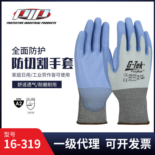 PIP防切割手套16-319劳保浸胶耐磨防滑加厚工作工业防滑防割带胶