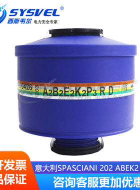 意大利Spasciani TR-2002专用滤毒罐202 ABEK2防毒滤罐综合性滤罐