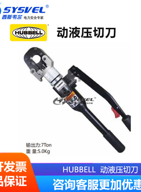 美国合保 CHANCE 手动液压电缆剪YCUT129ACSR手动液压切刀