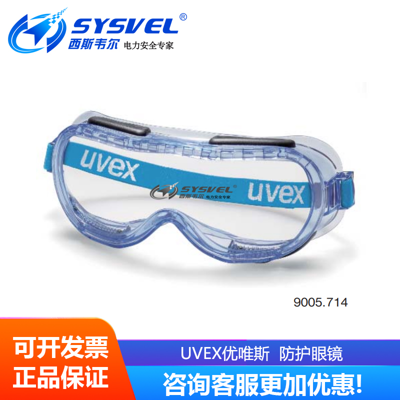 uvex护目镜防风眼镜骑行防风沙劳防飞溅防化防尘工业粉尘9005714