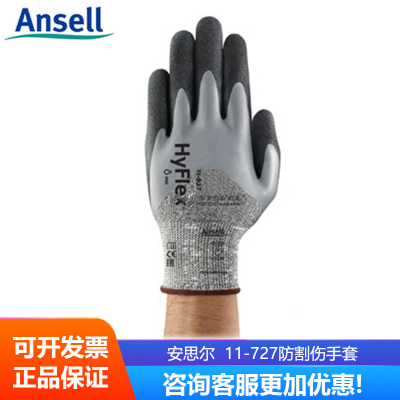 Ansell安思尔 机械类防护防割手套_HyFlex系列11-727防割伤手套