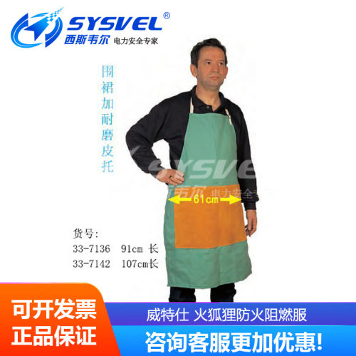 威特仕WELDAS 阻燃布电焊服围裙加耐磨皮托33-7136