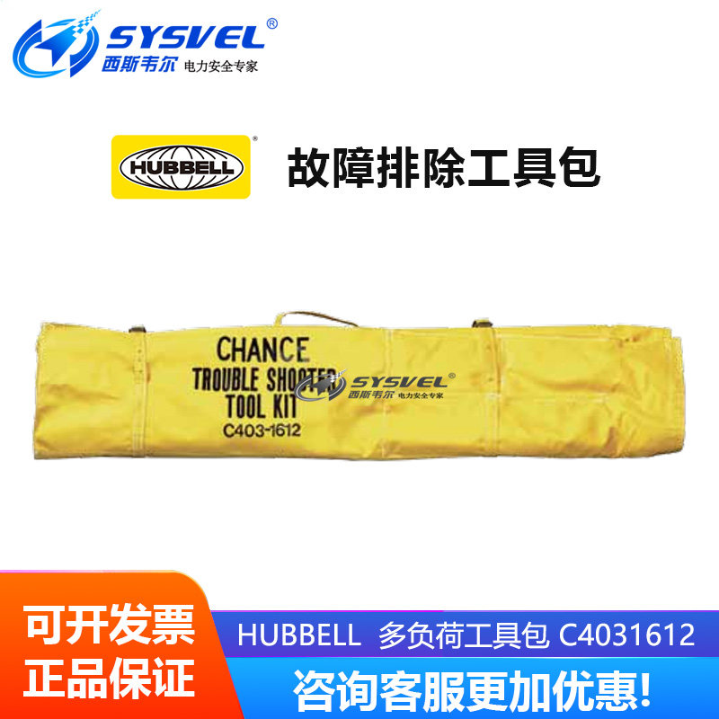 美国合保 hubbell 故障排除工具包 树枝修剪绝缘工具包 C4031612