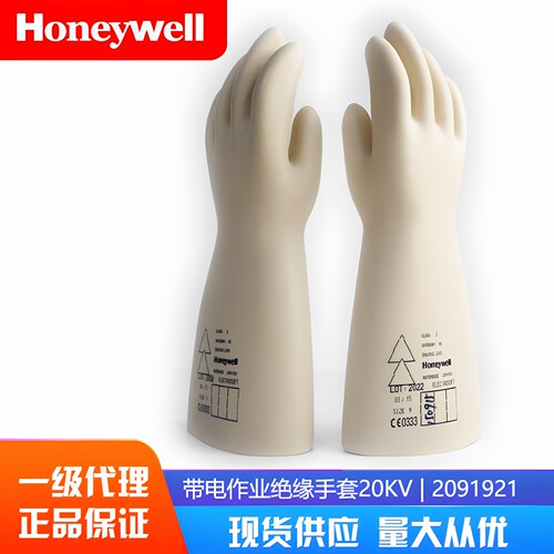 霍尼韦尔Honeywell天然乳胶防电高压电工绝缘手套20KV 2091921