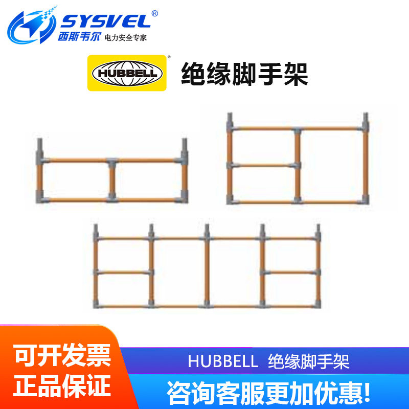 美国合保 hubbell 移动绝缘检修爬梯 绝缘脚手架
