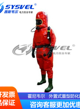 霍尼韦尔1400020重型防护服 空呼外置式A级气密性防化服