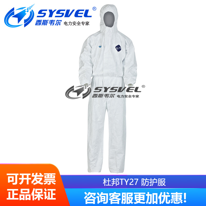 杜邦防护服 TY27 连体带帽透气喷漆防化粉尘静电无尘工作服