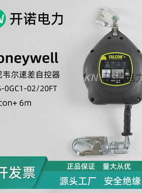 霍尼韦尔Falcon速差器6米防坠器速差自控器MFS-0GC1-02/20FT