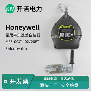 20FT 0GC1 霍尼韦尔Falcon速差器6米防坠器速差自控器MFS