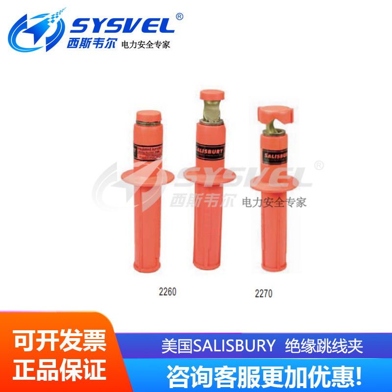 美国Salisbury带电作业用绝缘引流线夹跳线组2260/2270/2265/2275