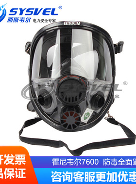 霍尼韦尔7600系列硅胶防毒全面罩双滤毒盒 喷漆化工打农药76008A