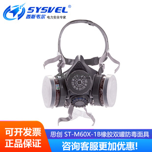 M60X 1B橡胶双罐防毒面具 防喷漆化工气体粉尘面罩 思创