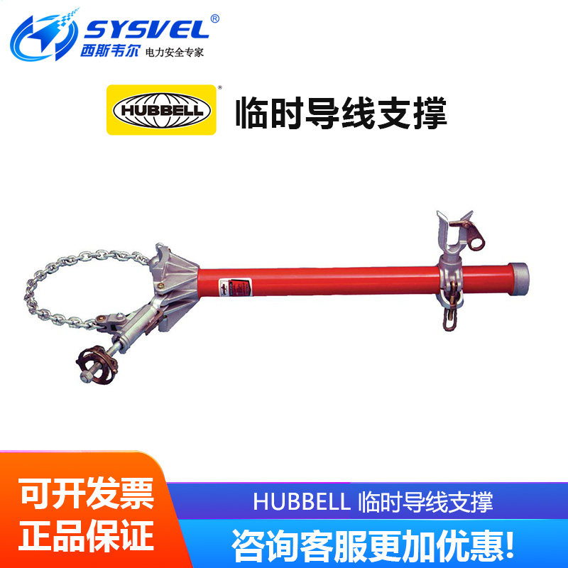 美国合保 hubbell 临时导线支撑H4809W 双根导线支撑C4001509