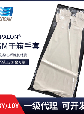 PIERCAN皮尔坎海普隆丁基合成隔离干箱手套7Y1532/8Y1532/10Y1532