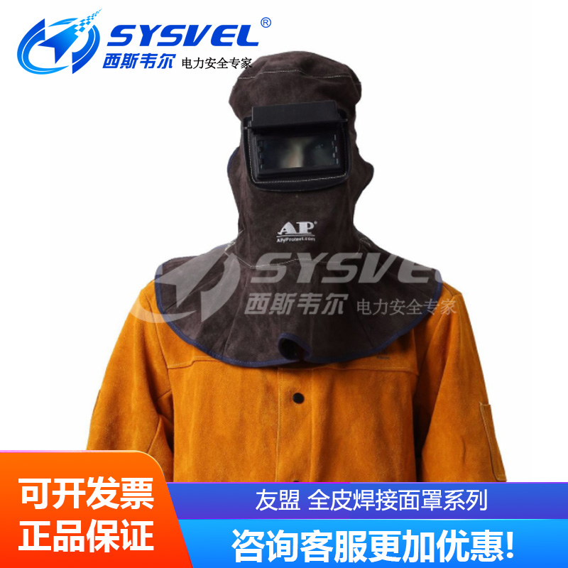 友盟 AP-3001 炭啡色牛皮翻盖电焊面罩AP-3002 电焊工作帽