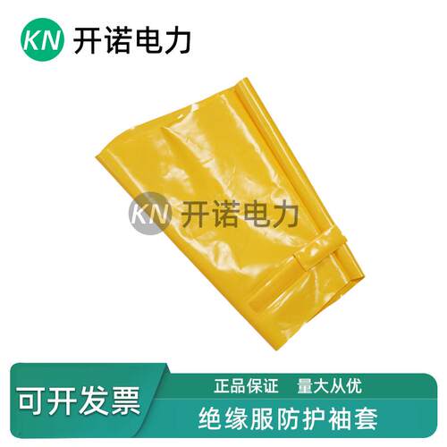 电工高压低压10KV带电作业EVA绝缘服披肩防护袖套耐磨耐刮护袖