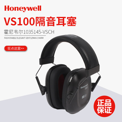 霍尼韦尔VS100隔音耳罩睡眠工作降噪学习1035145-VSCH防噪音耳塞
