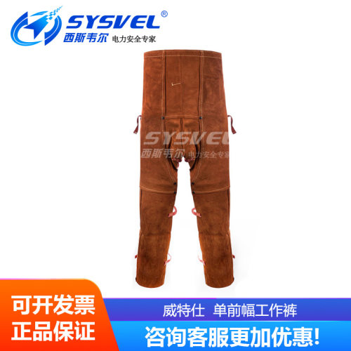 威特仕WELDAS 咖啡色皮焊服单前幅工作裤44-7436 电焊裤
