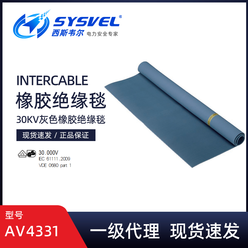 英特卡博Intercable防滑橡胶绝缘毯30KV绝缘橡胶垫垫板AV4331胶板