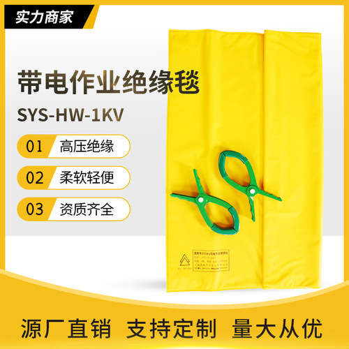 1000V带电作业树脂绝缘布新能源汽车绝缘毯充电桩保护SYS-HW-1KV
