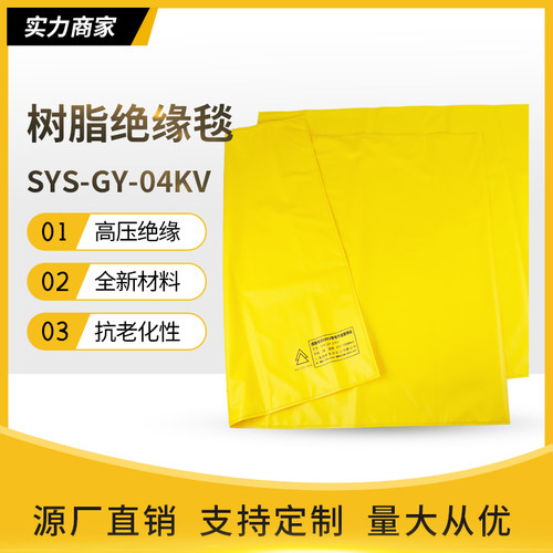 西斯韦尔0.4KV带电作业施工高压绝缘毯电杆树脂包毯SYS-GY-04KV