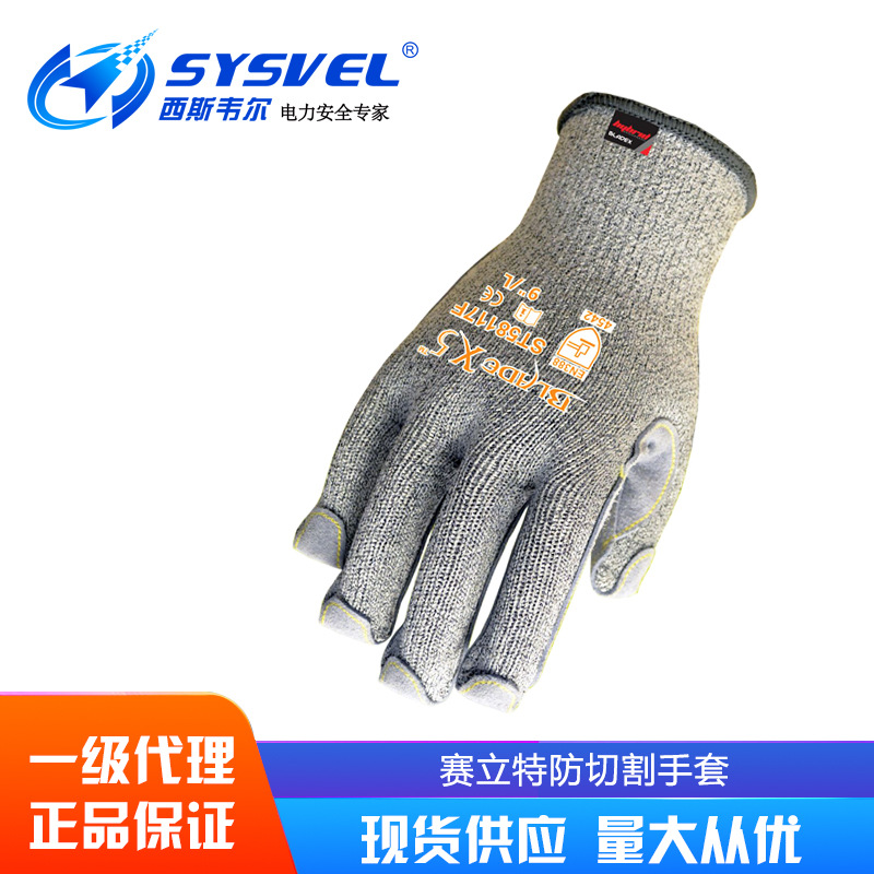 赛立特Hybrid Armorgard BladeX防切割手套ST58117F
