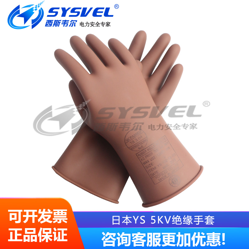 5KV日本进口YS低压绝缘防护手套 YS102-13-02/03/04多型号