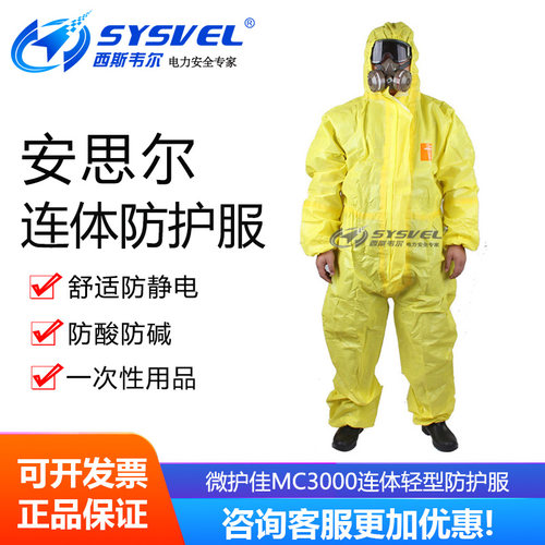 微护佳MC3000连体轻型防护服化工化学耐酸防酸碱c级防化服工作服