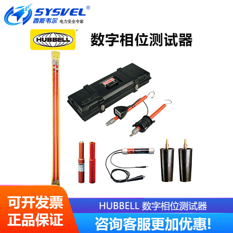 美国合保 hubbell 带电作业 数字相位测试器 C4033402
