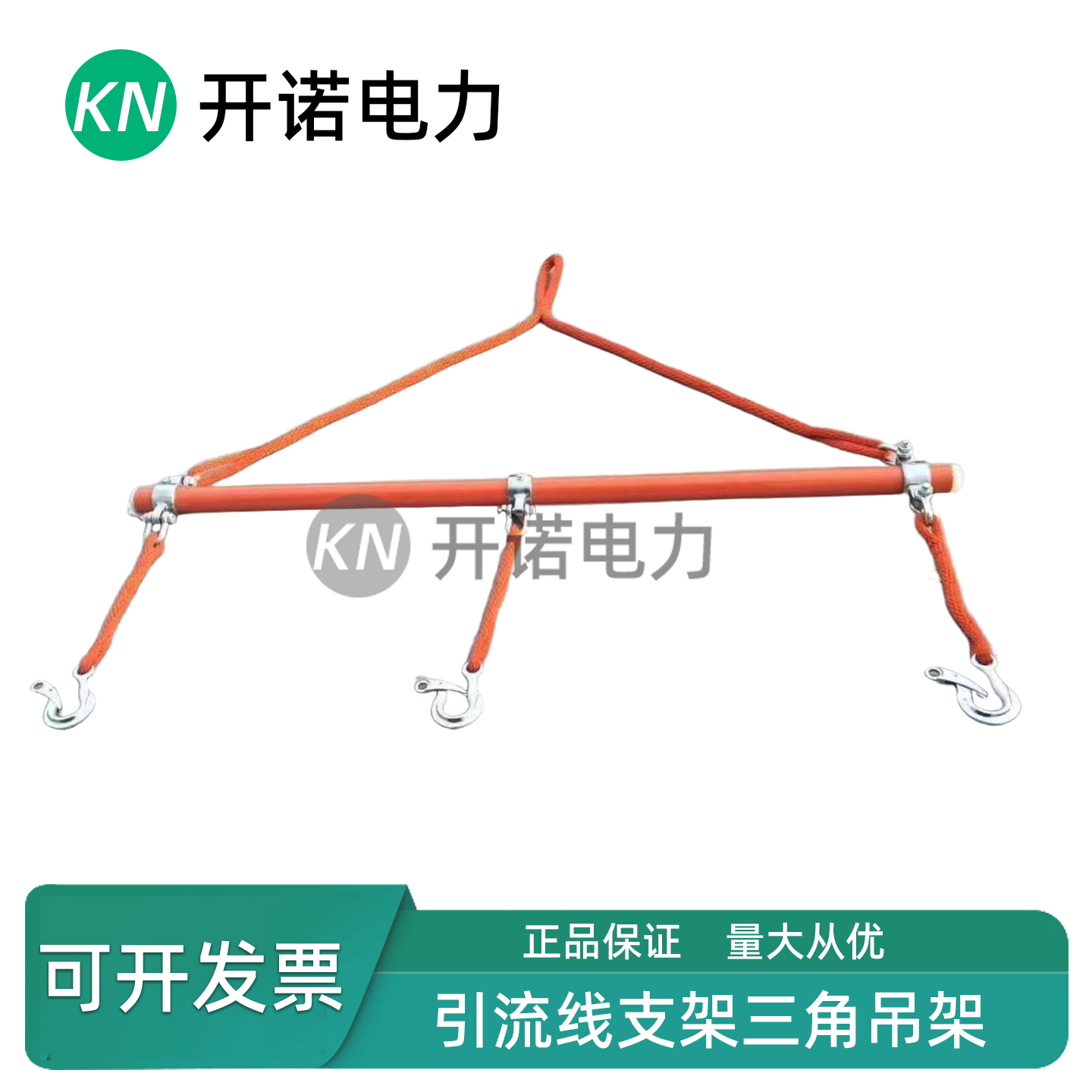 绝缘引流线支架带电作业三相吊架2米三角导线提线器SYS-YLXZ001