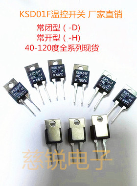 KSD01F温控开关 TO-220封装  功放逆变器常用温度控制 传感器