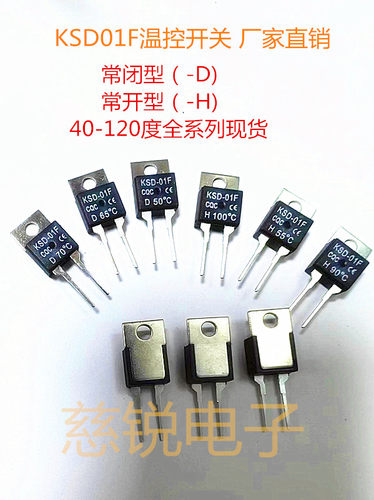 KSD01F温控开关 TO-220封装  功放逆变器常用温度控制 传感器
