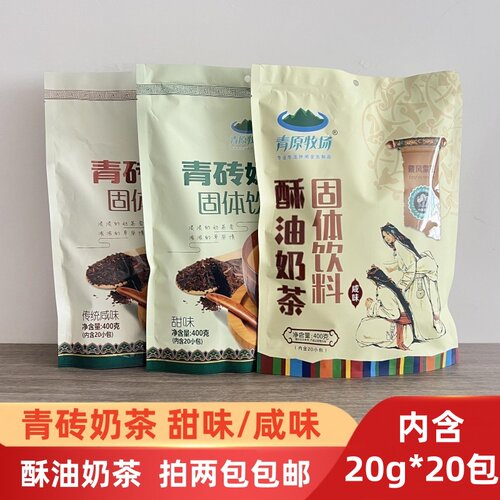 青原牧场内蒙古酥油奶茶咸奶茶粉