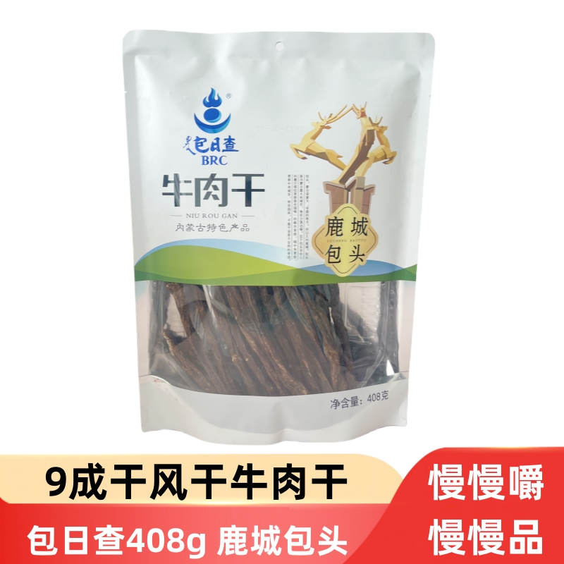 包日查内蒙古特产超干手撕风干牛肉干408g休闲肉类零食小吃健身
