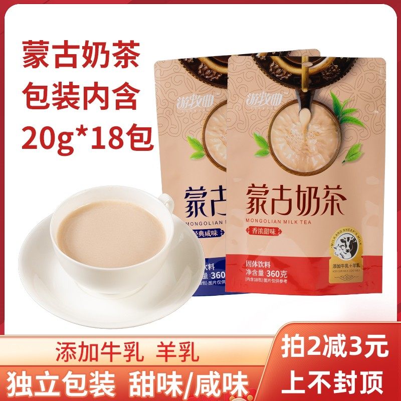 内蒙古奶茶游牧曲奶茶甜咸味牛乳羊乳奶茶360g早餐速溶冲饮奶茶粉,咖啡/麦片/冲饮,袋装奶茶,淘宝优惠券,粉丝福利购,淘宝优惠卷