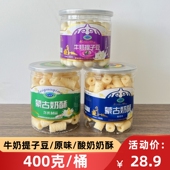 北国情夹心奶豆奶酥原味酸奶奶酪桶装 儿童休闲零食奶制品400g内蒙