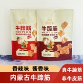 缘知牛内蒙古特产通辽香辣酱香牛蹄筋小包装 办公室休闲零食500g