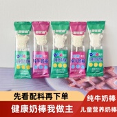 雪牧曲纯牛奶棒棒奶贝奶片内蒙古特产DHA儿童营养休闲高钙零食