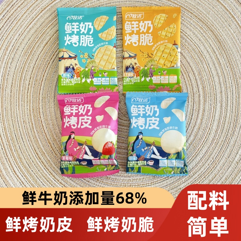 牧诺鲜奶烤奶皮奶脆内蒙古特产