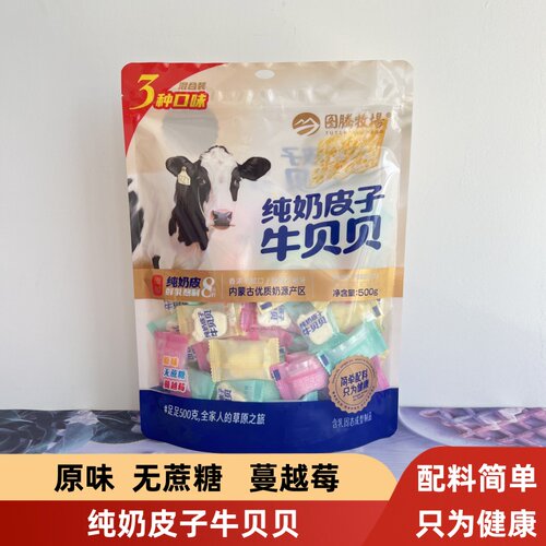 图腾牧场纯奶皮子牛贝贝500g